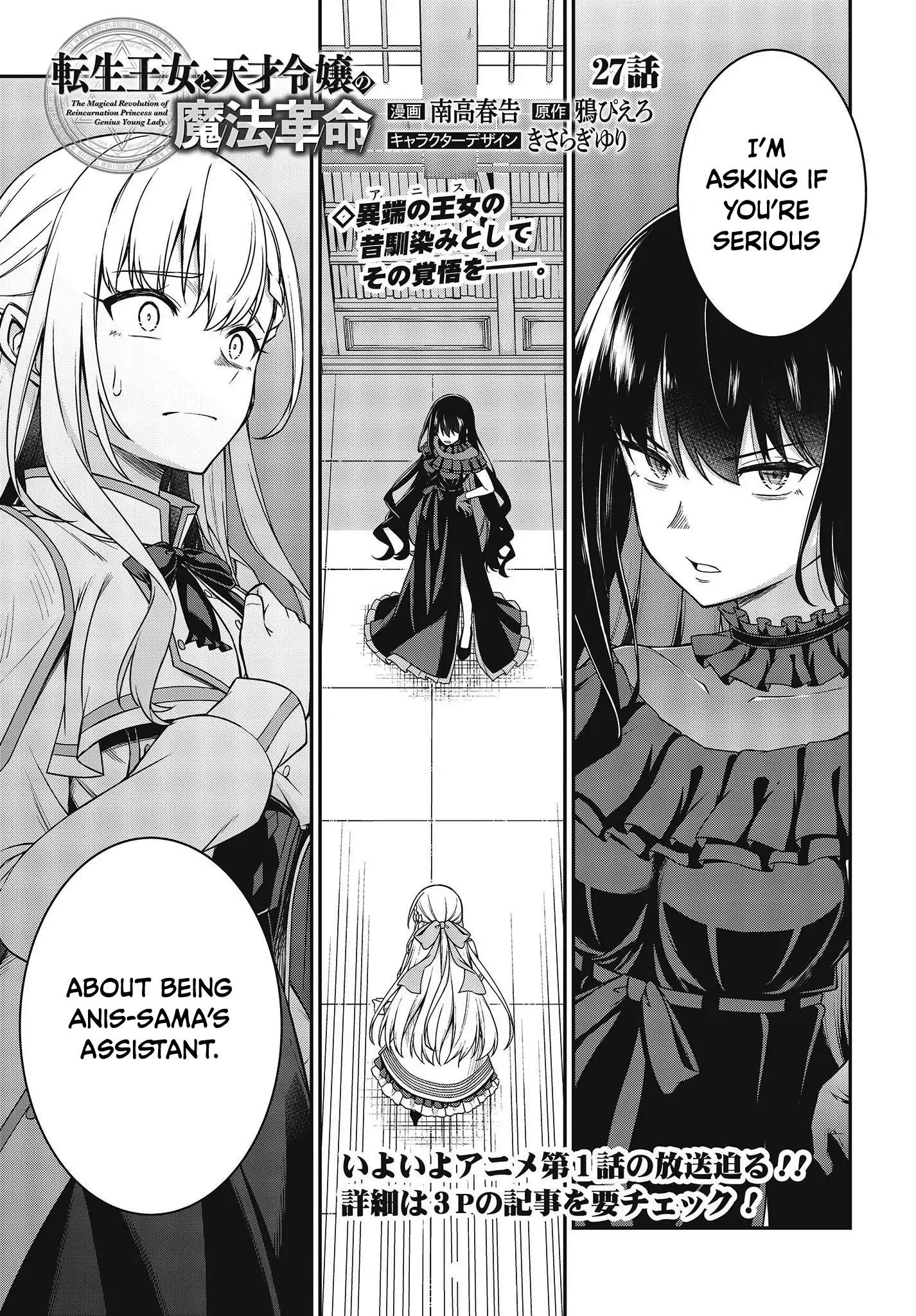 The Magical Revolution of the Reincarnated Princess and the Genius Young Lady Chapter 27 2